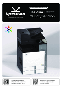 Руководство пользователя МФУ серии МС635_МC645_МС655 250407